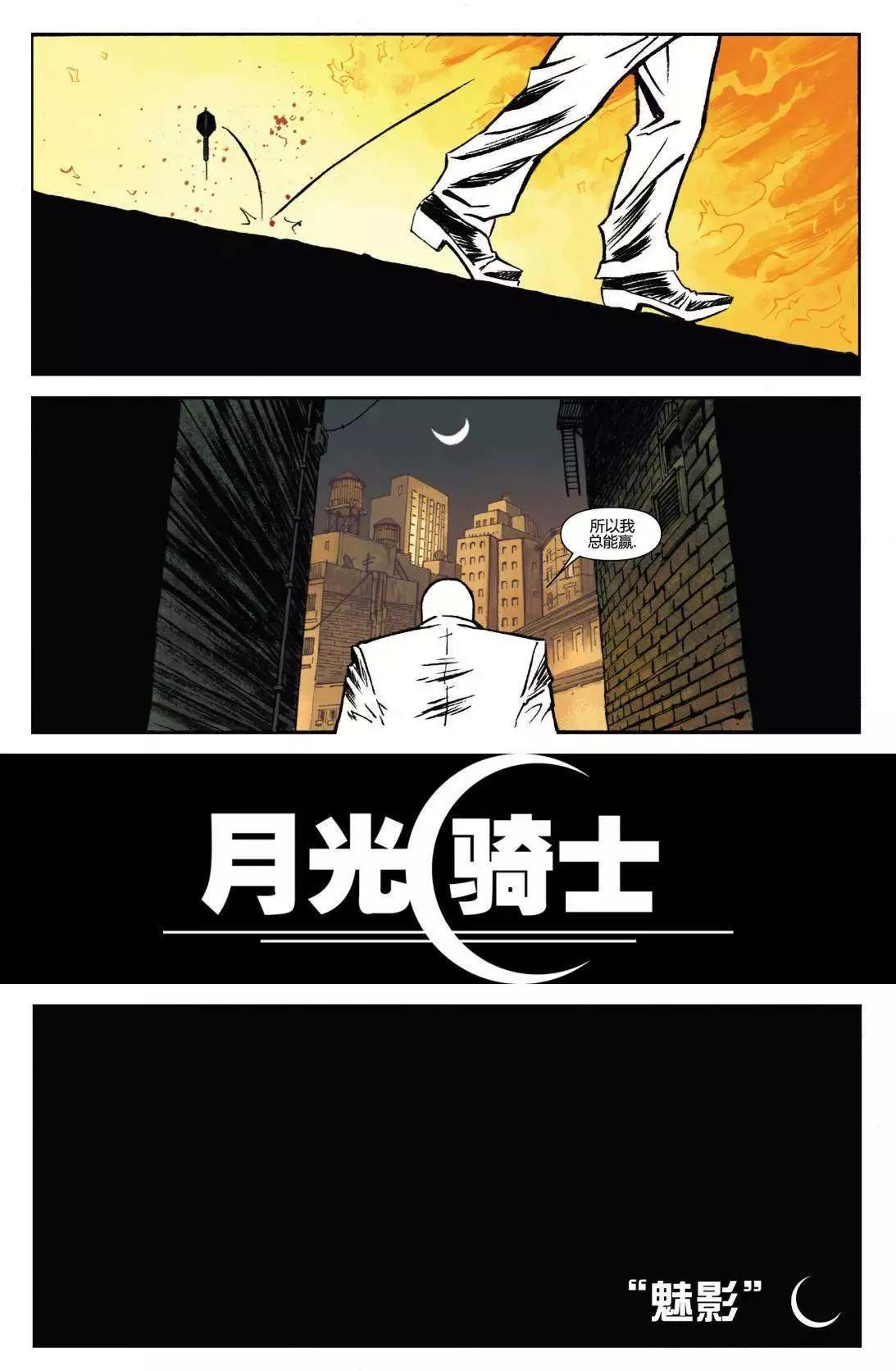 《月光骑士v5》第06卷 第22页