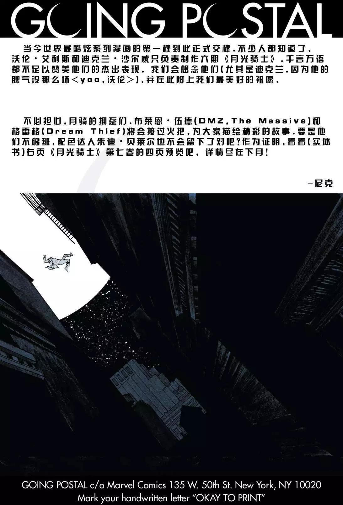 《月光骑士v5》第06卷 第23页