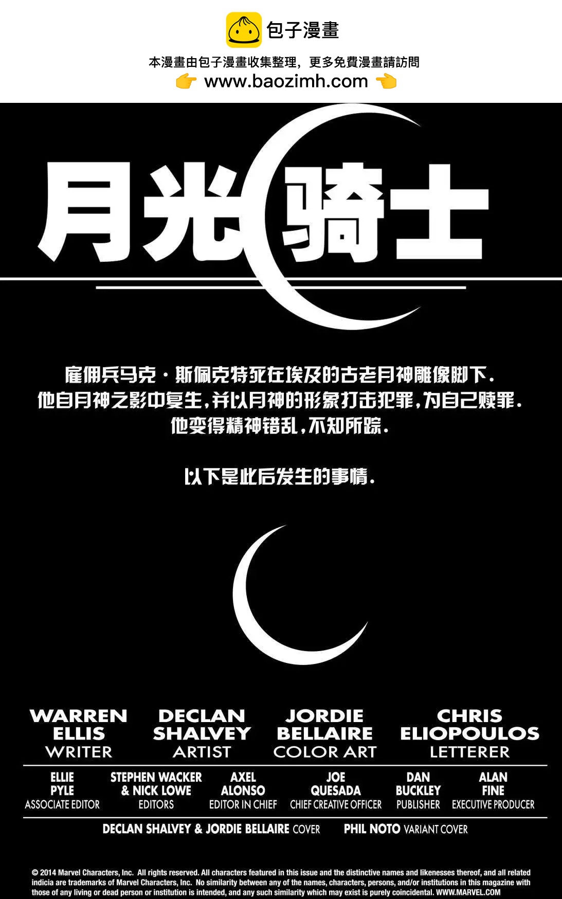 《月光骑士v5》第06卷 第2页