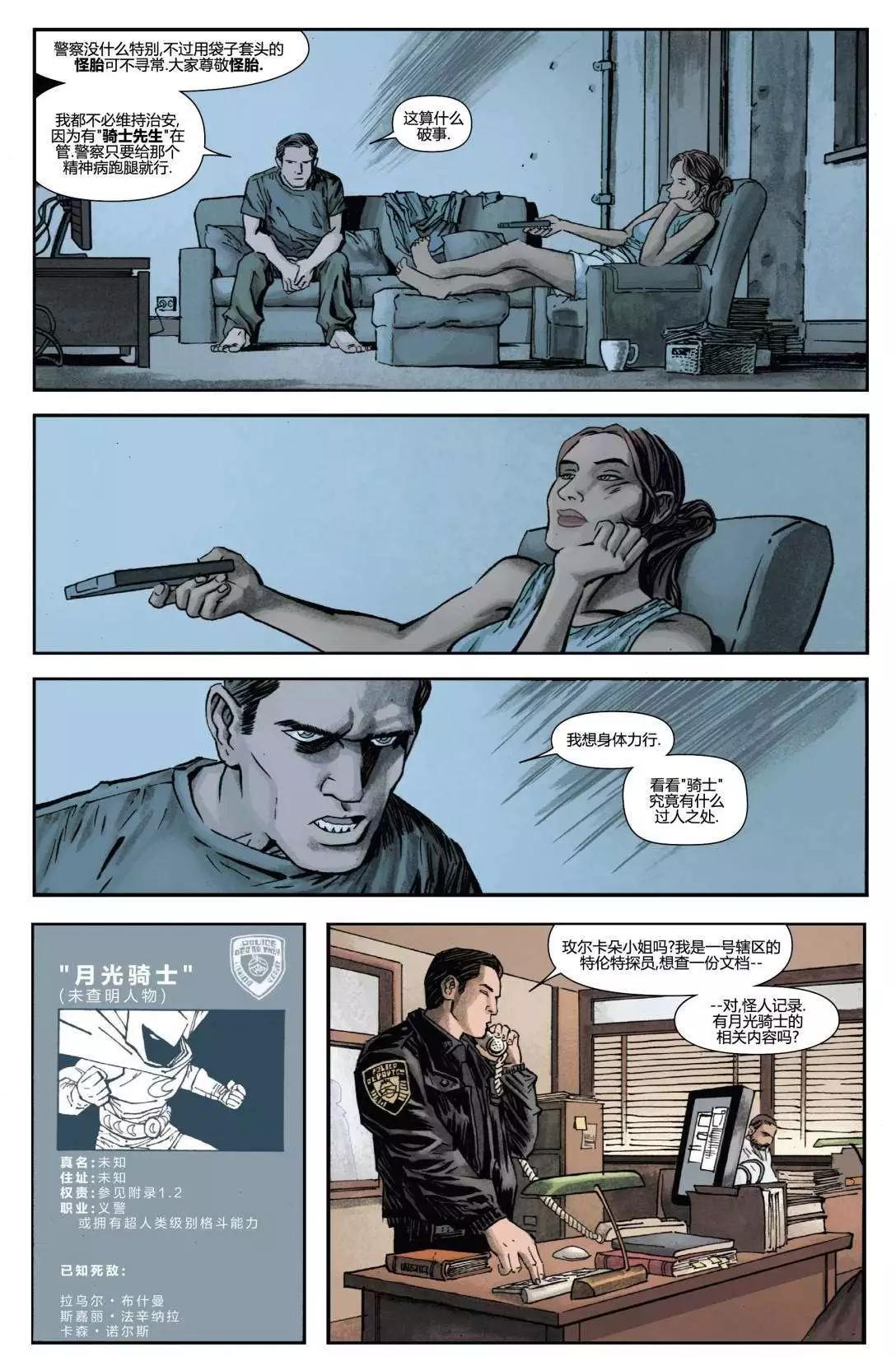 《月光骑士v5》第06卷 第5页