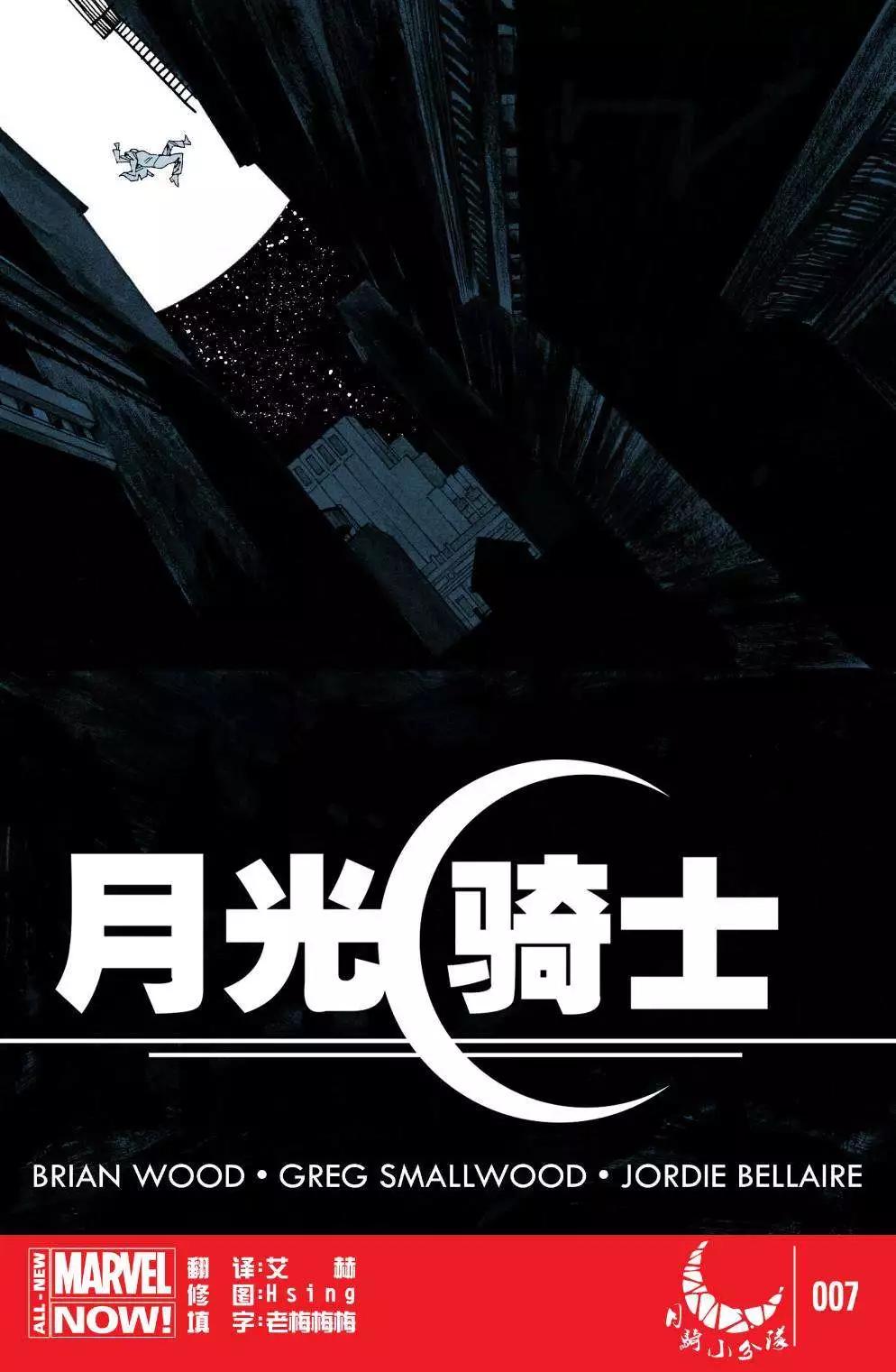 《月光骑士v5》第07卷 第1页