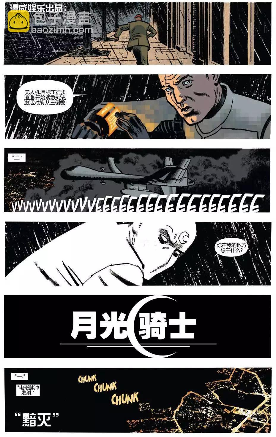《月光骑士v5》第07卷 第7页