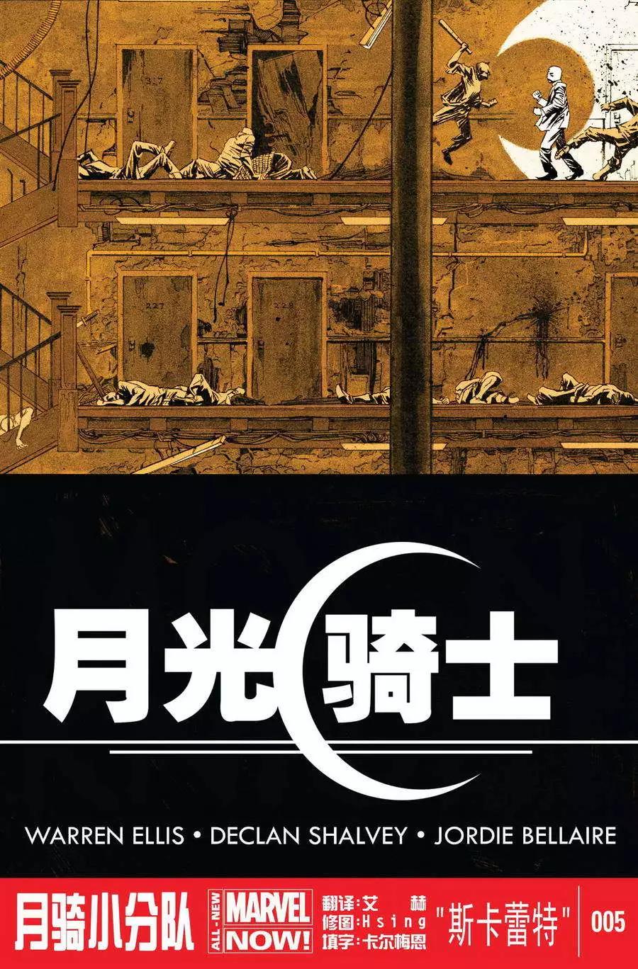 《月光骑士v5》第05卷 第1页