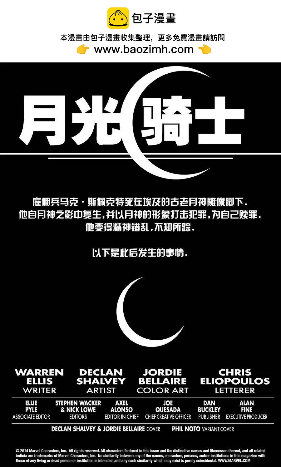 《月光骑士v5》第05卷 第2页