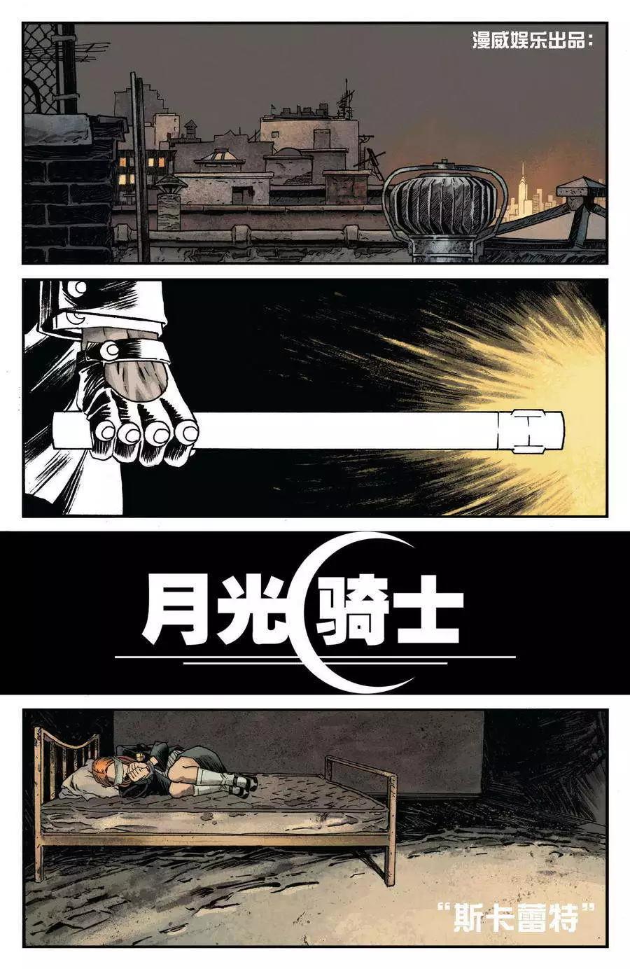 《月光骑士v5》第05卷 第5页