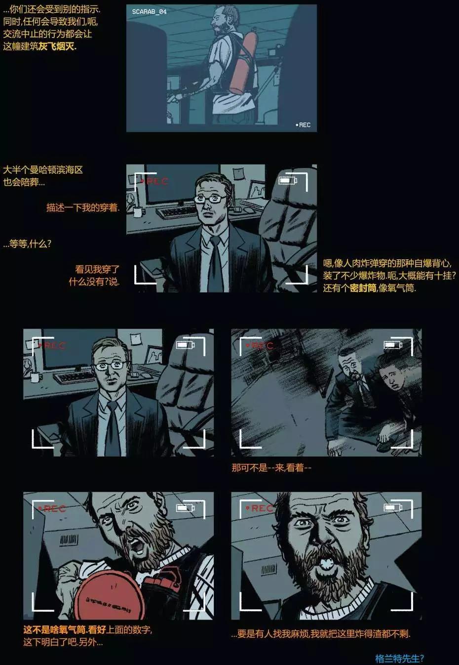 《月光骑士v5》第08卷 第10页