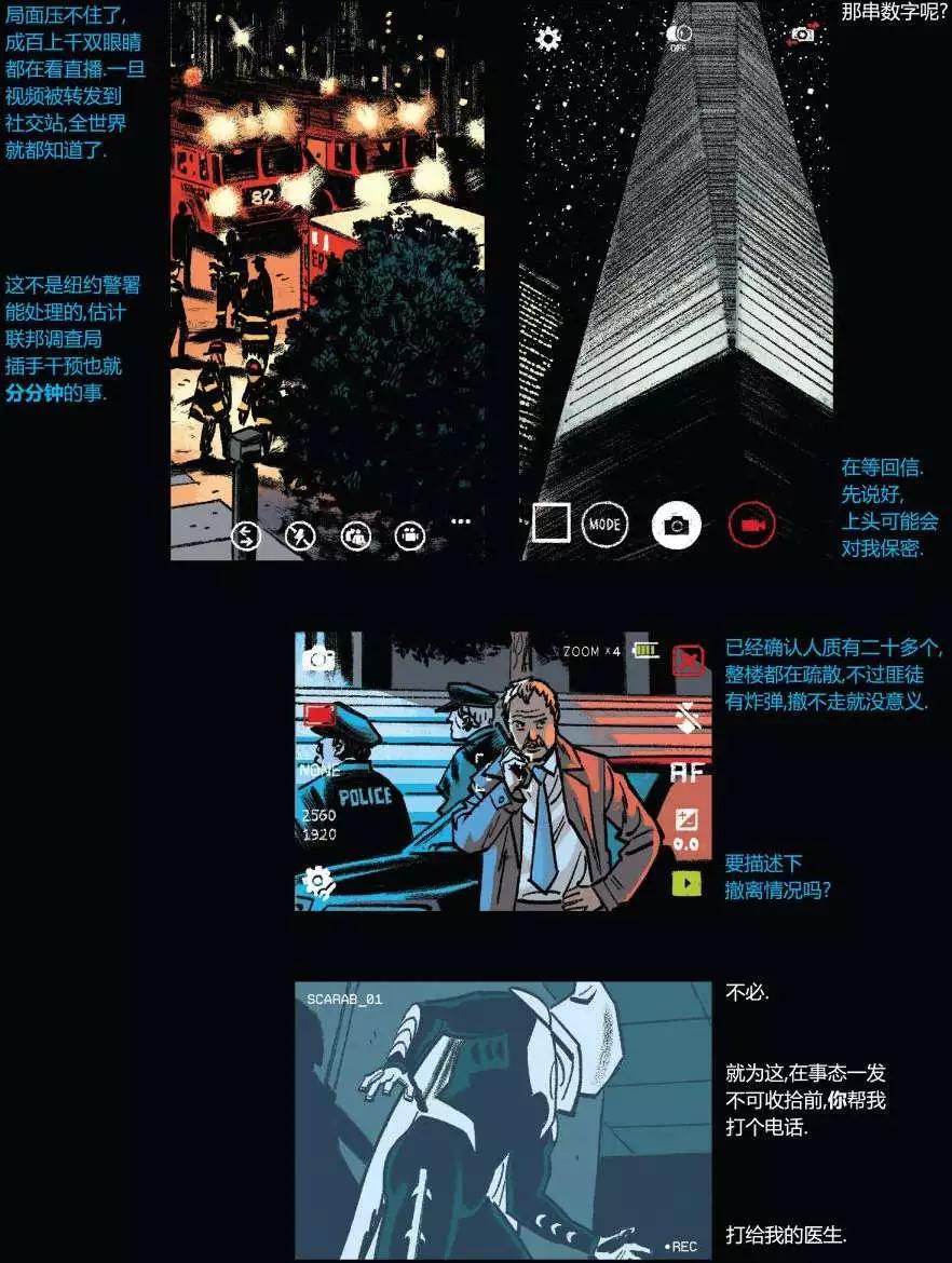 《月光骑士v5》第08卷 第11页