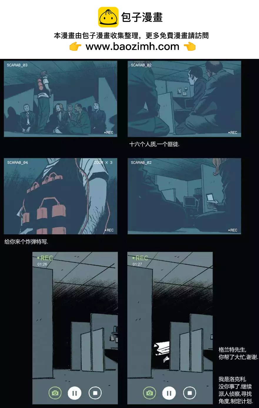 《月光骑士v5》第08卷 第13页