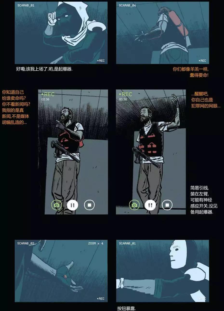 《月光骑士v5》第08卷 第14页
