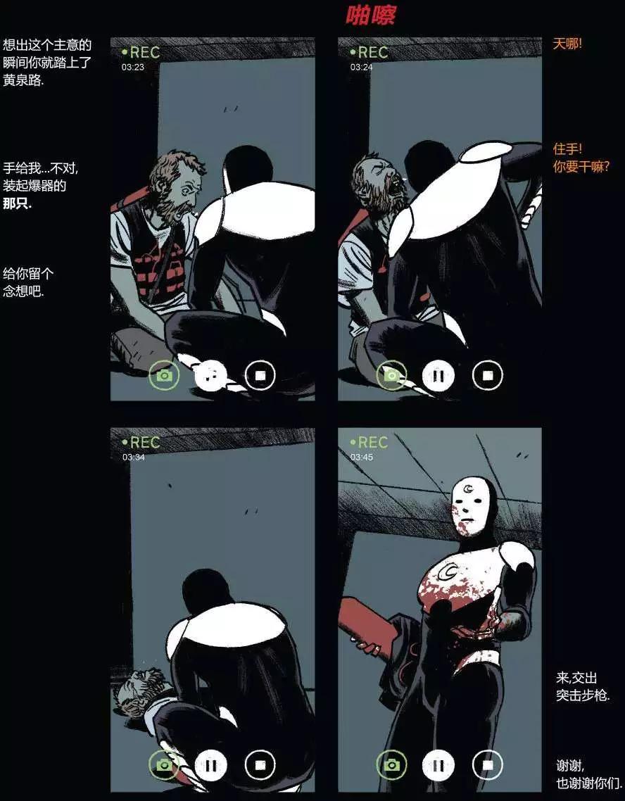 《月光骑士v5》第08卷 第18页
