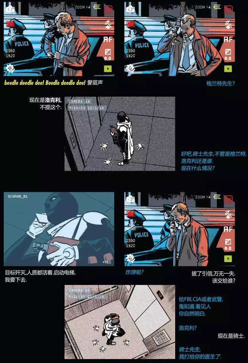 《月光骑士v5》第08卷 第19页