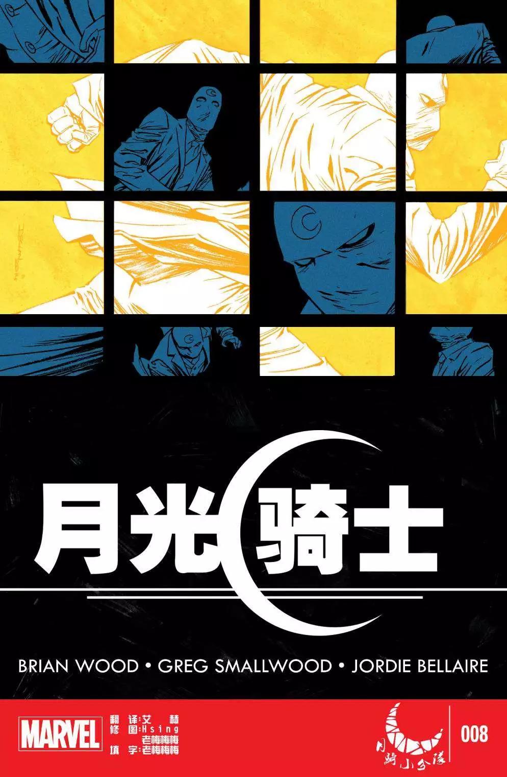《月光骑士v5》第08卷 第1页