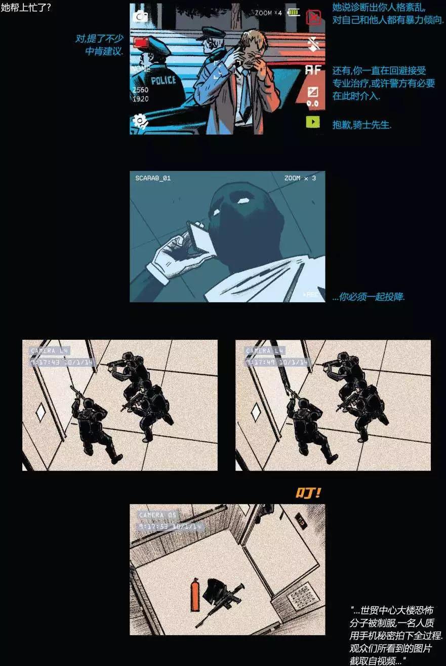 《月光骑士v5》第08卷 第20页