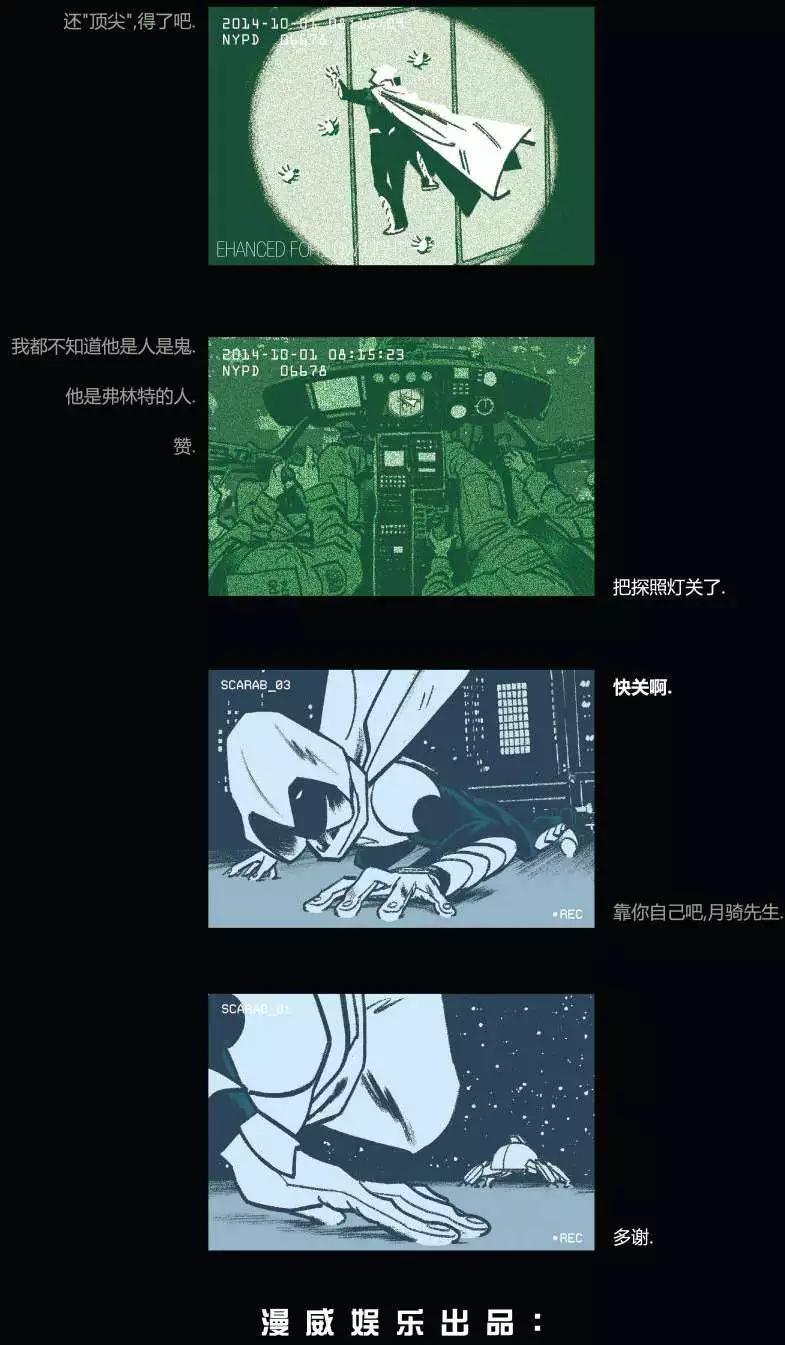 《月光骑士v5》第08卷 第6页