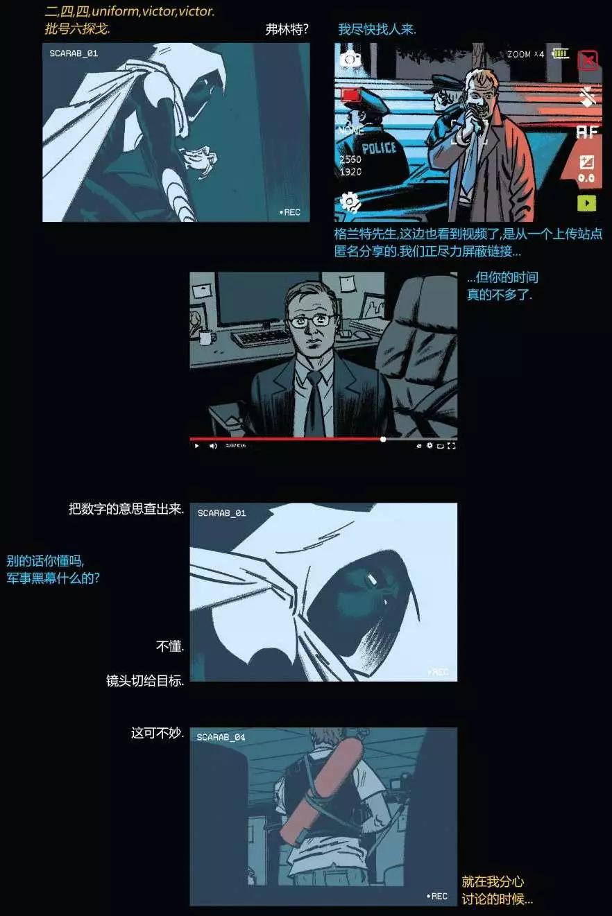 《月光骑士v5》第08卷 第9页