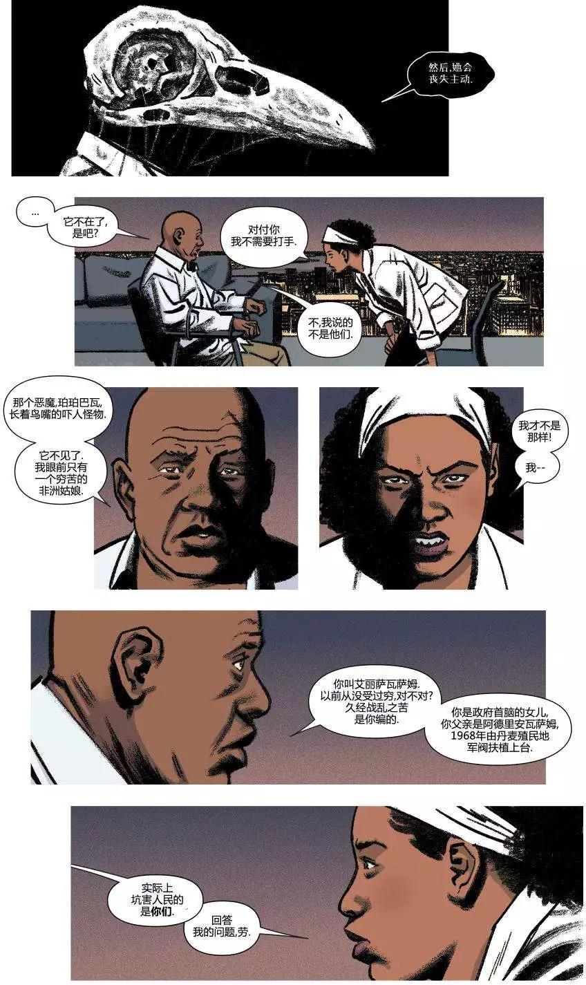 《月光骑士v5》第12卷 第14页