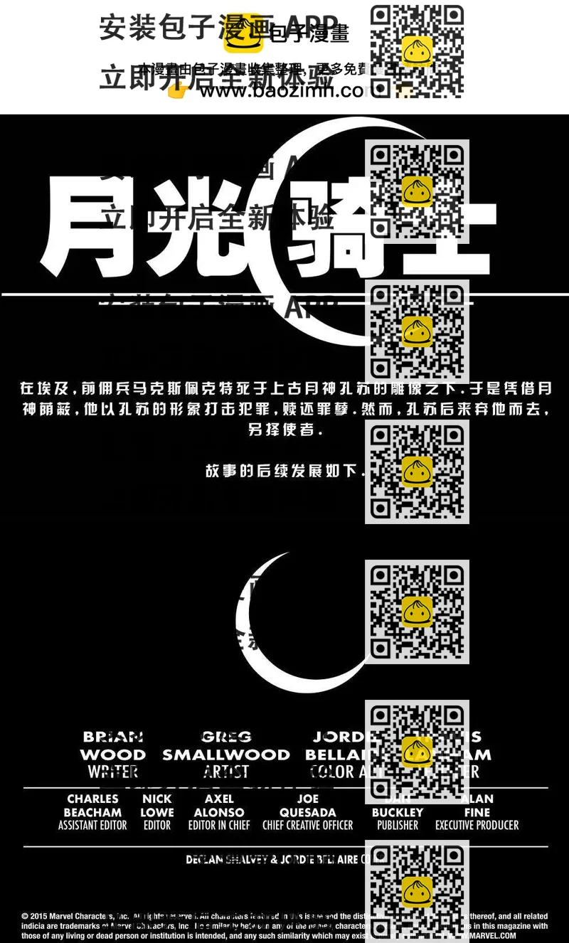 《月光骑士v5》第12卷 第2页