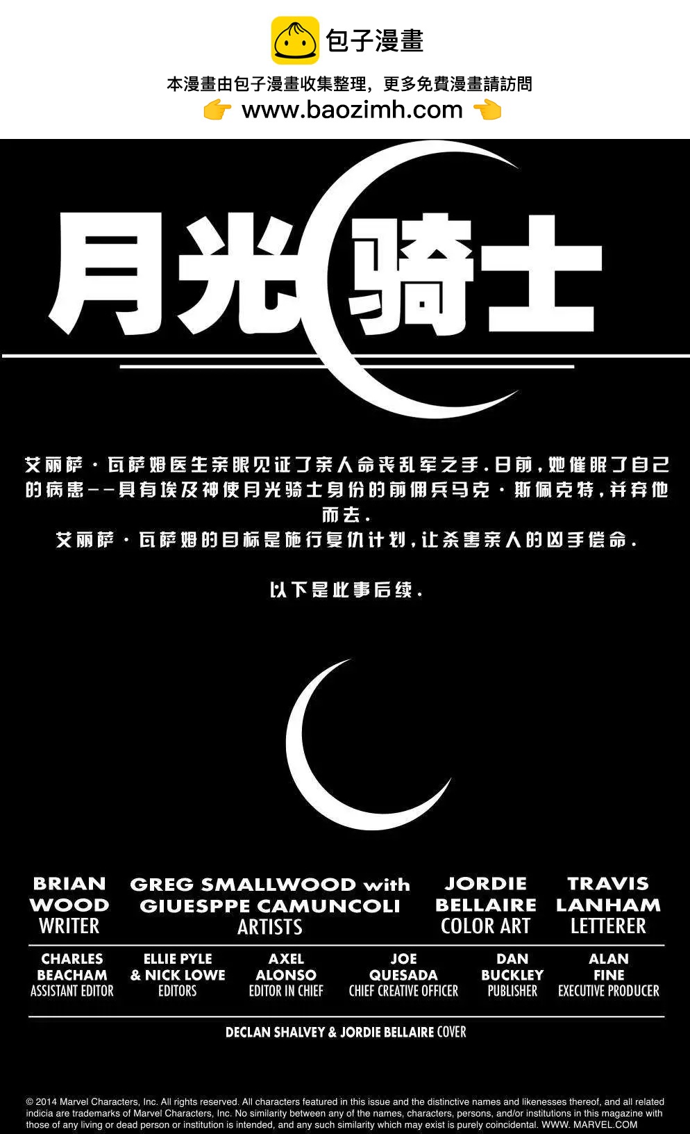 《月光骑士v5》第10卷 第2页