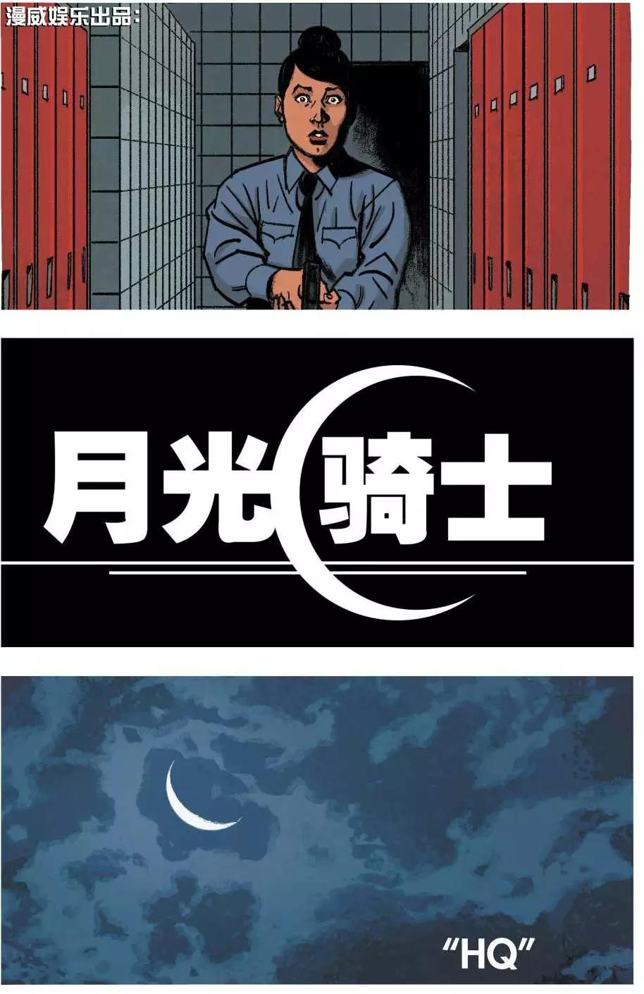 《月光骑士v5》第10卷 第7页