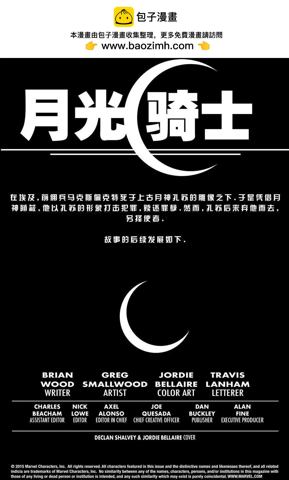 《月光骑士v5》第11卷 第2页