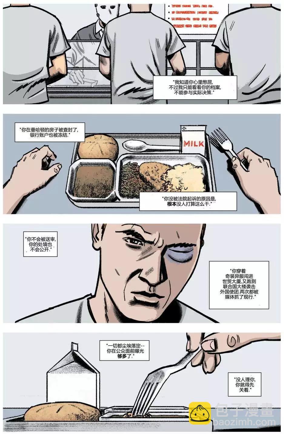 《月光骑士v5》第11卷 第8页