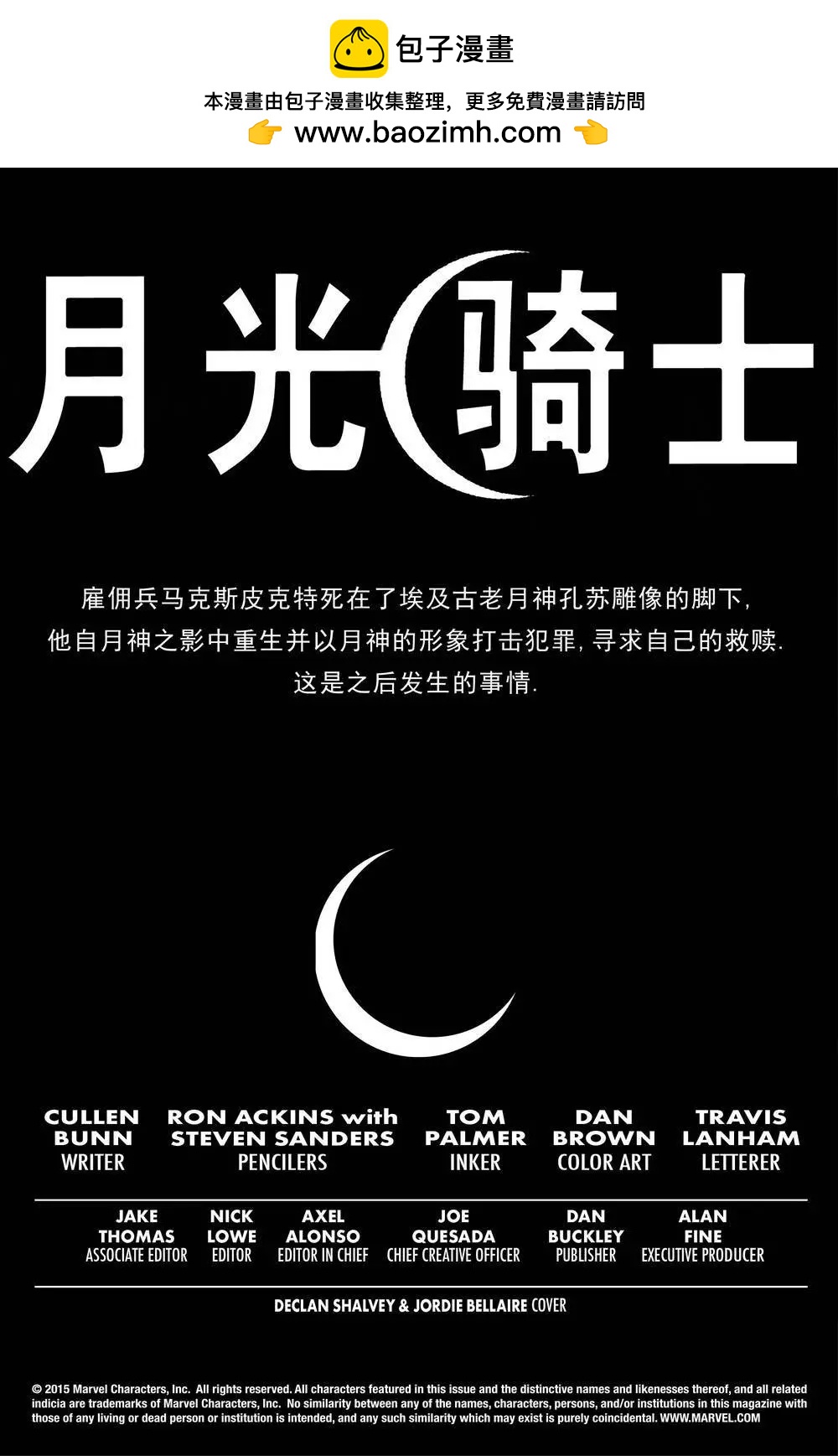 《月光骑士v5》第14卷 第2页