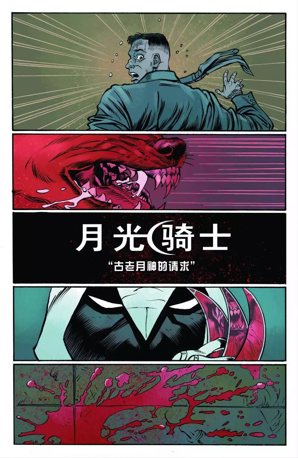《月光骑士v5》第14卷 第3页