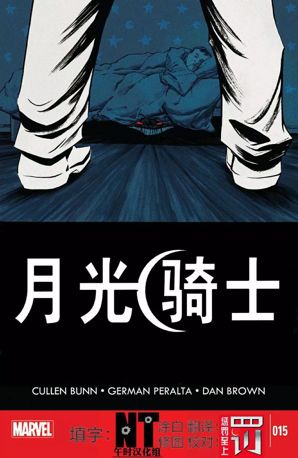 《月光骑士v5》第15卷 第1页