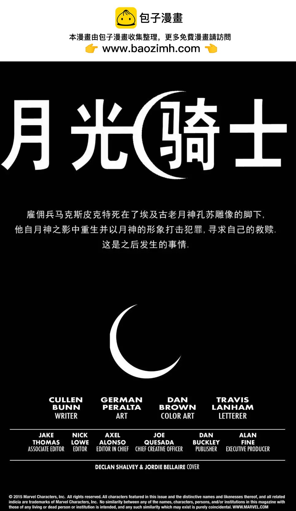 《月光骑士v5》第15卷 第2页