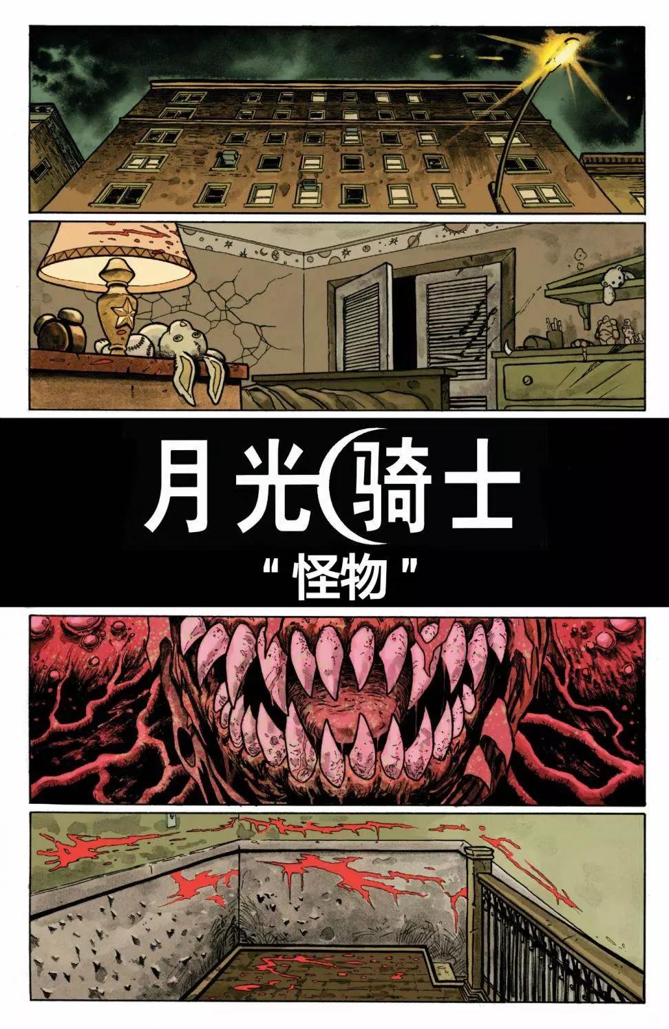 《月光骑士v5》第15卷 第3页