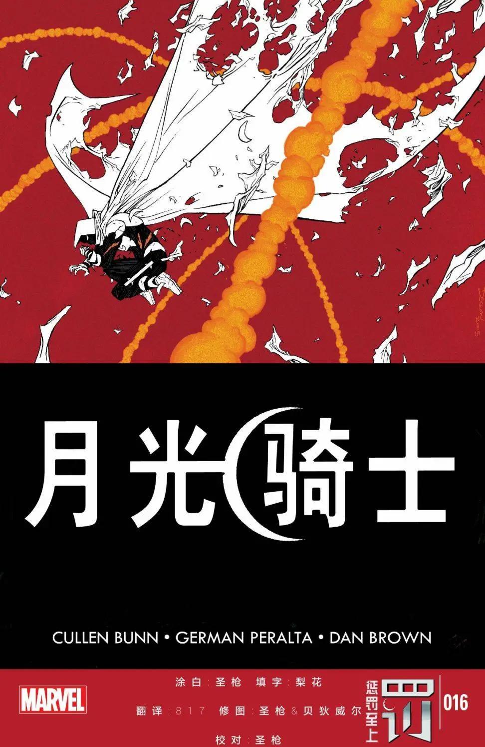 《月光骑士v5》第16卷 第1页