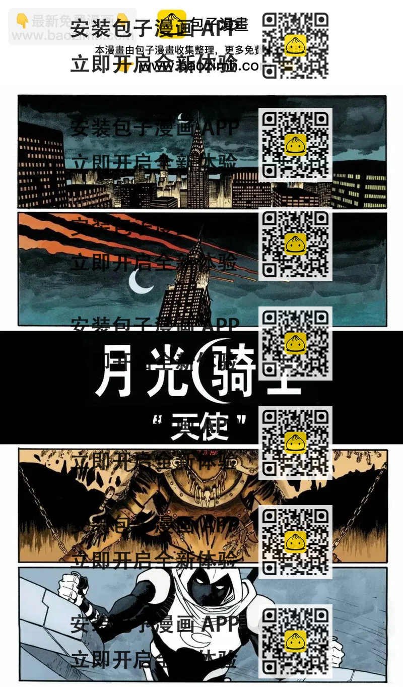 《月光骑士v5》第16卷 第2页