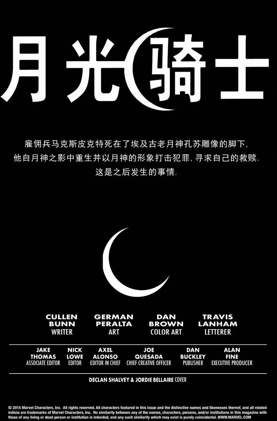 《月光骑士v5》第16卷 第3页