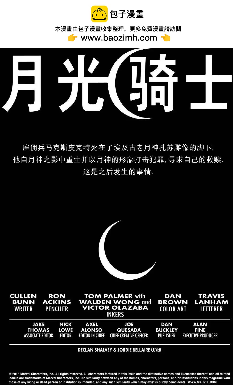《月光骑士v5》第13卷 第2页