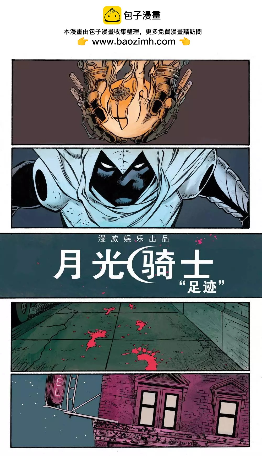 《月光骑士v5》第13卷 第3页