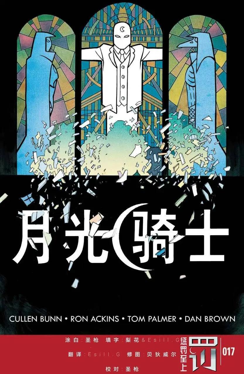 《月光骑士v5》第17卷 第1页