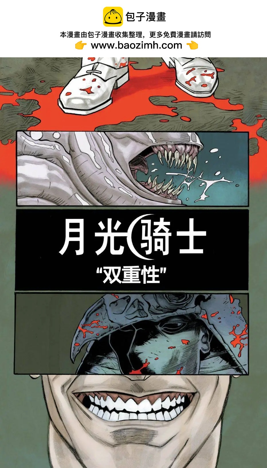 《月光骑士v5》第17卷 第2页