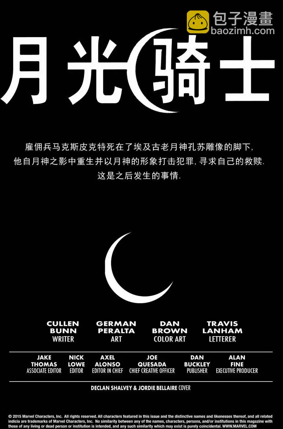 《月光骑士v5》第17卷 第3页