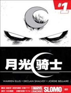 《月光骑士v5》漫画封面图 - tl漫画