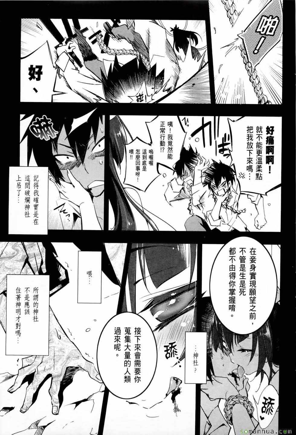 《和神明结怨》第1卷 第10页