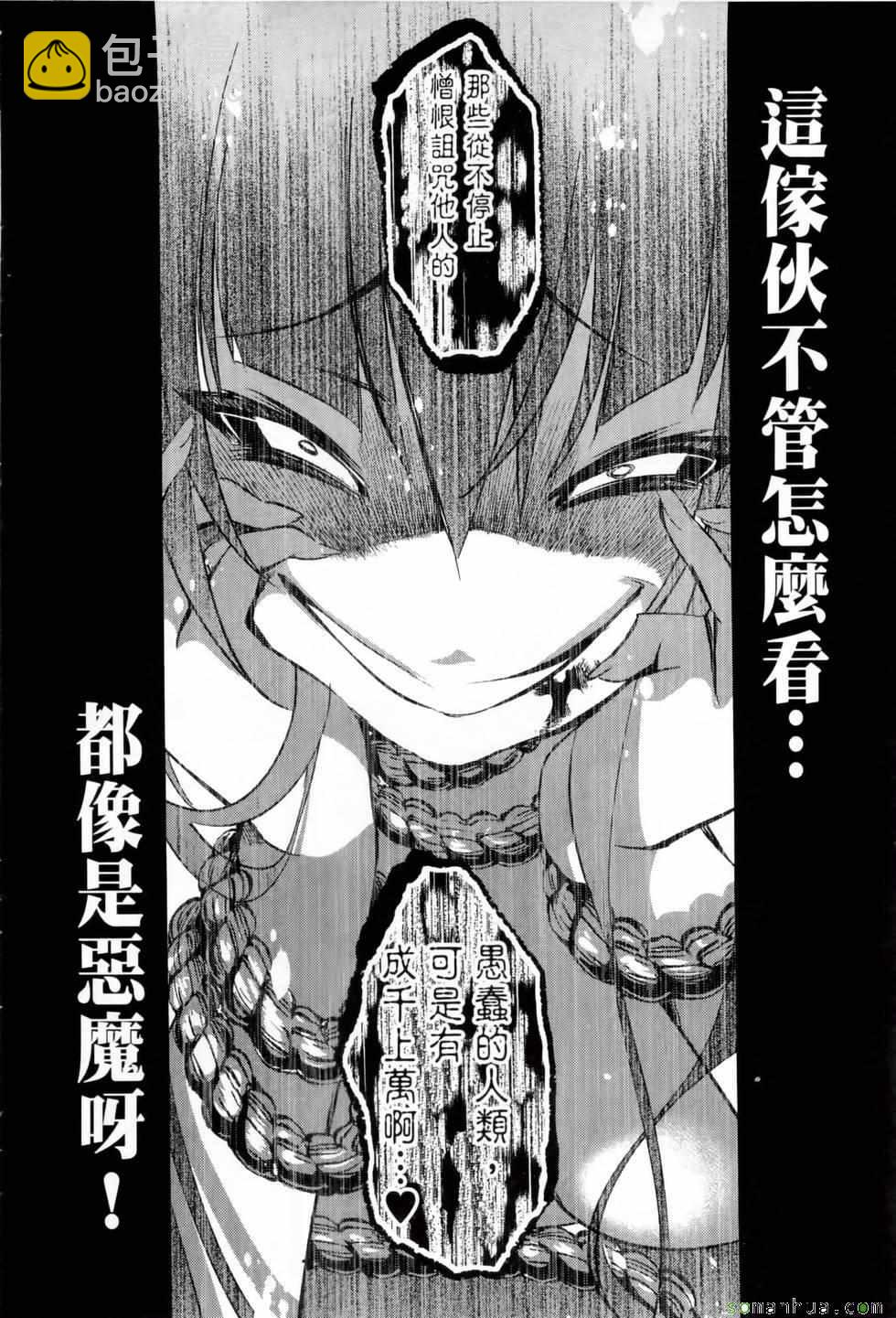 《和神明结怨》第1卷 第11页