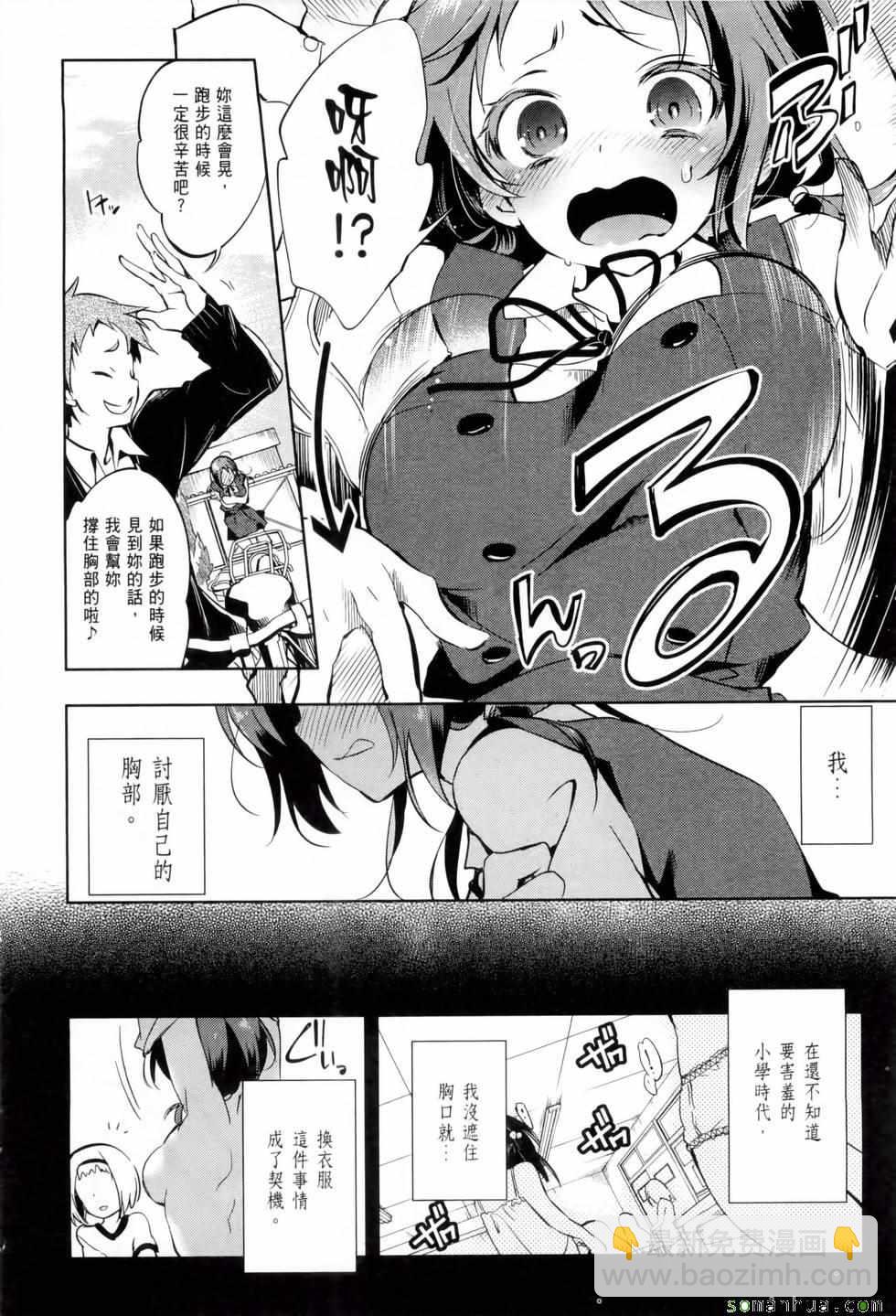 《和神明结怨》第1卷 第13页