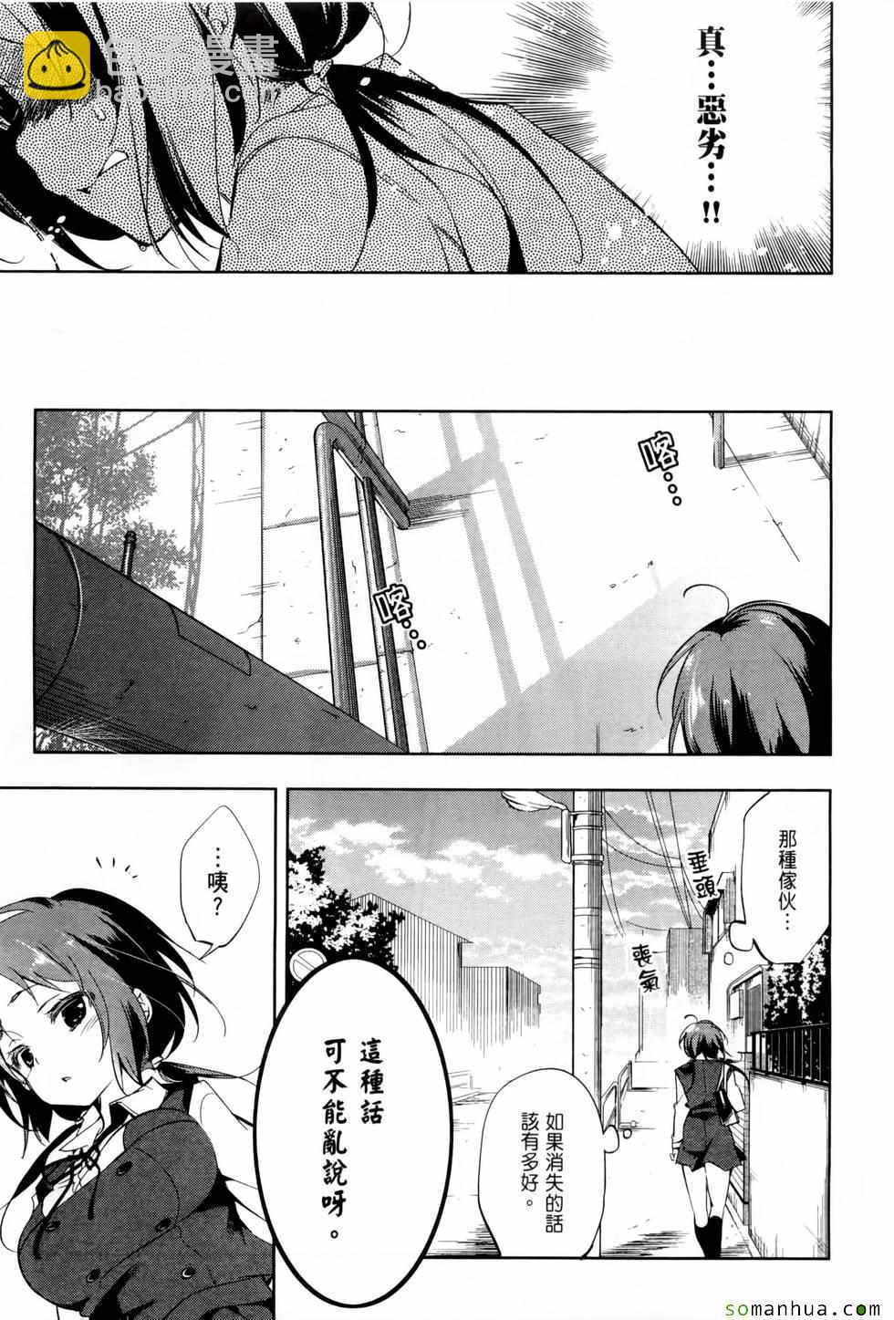 《和神明结怨》第1卷 第16页