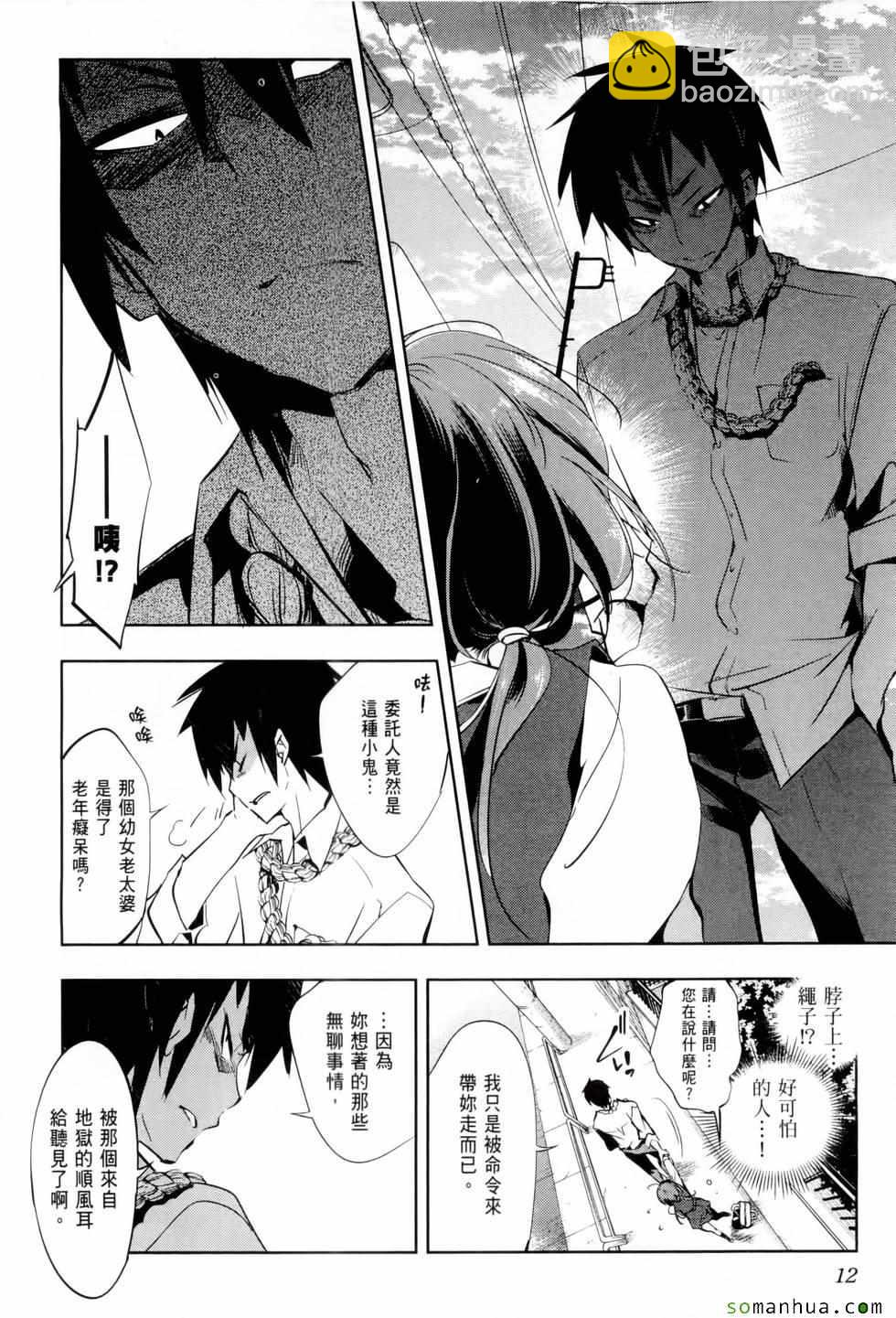 《和神明结怨》第1卷 第17页