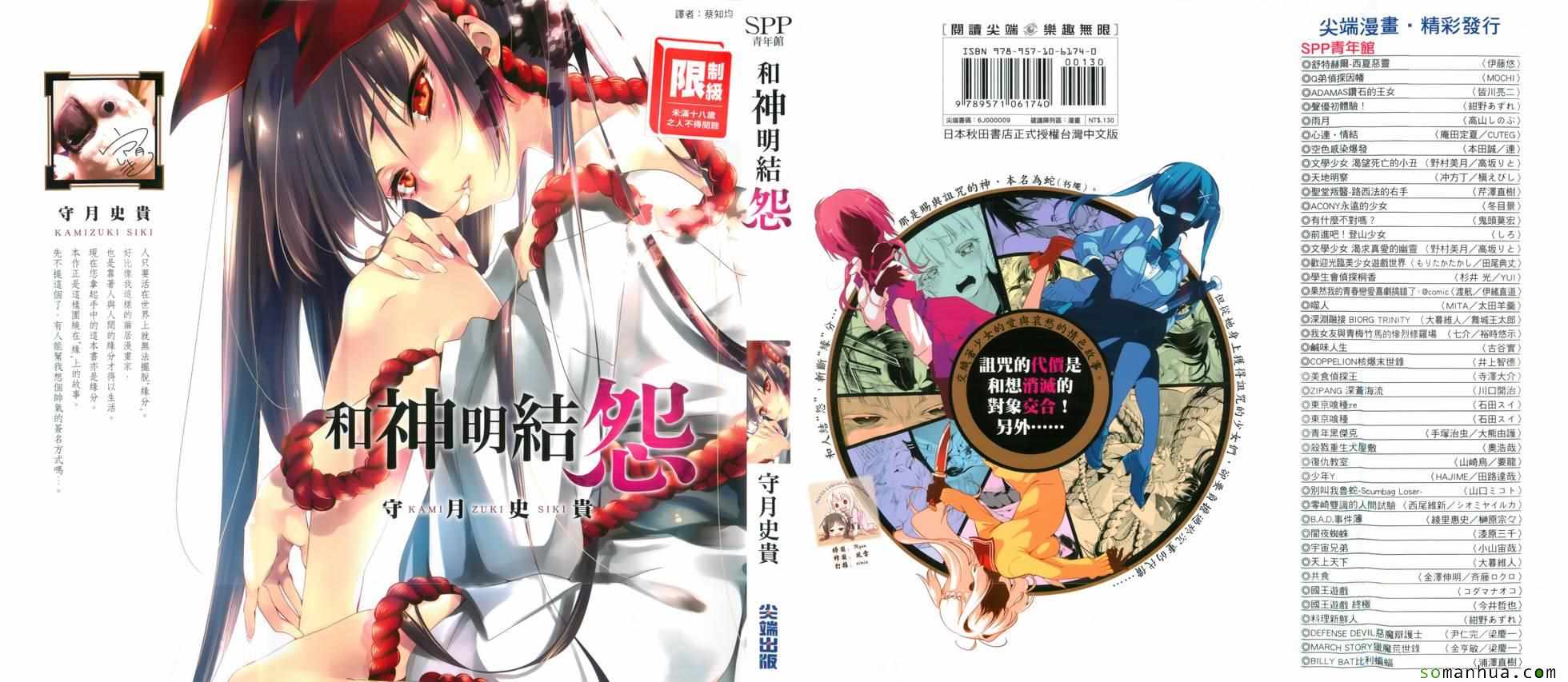 《和神明结怨》第1卷 第1页
