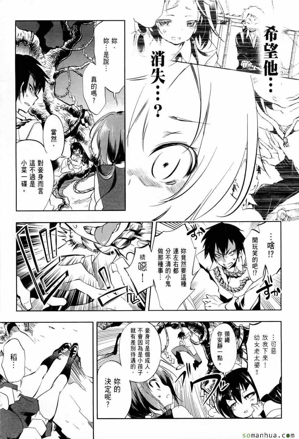 《和神明结怨》第1卷 第20页