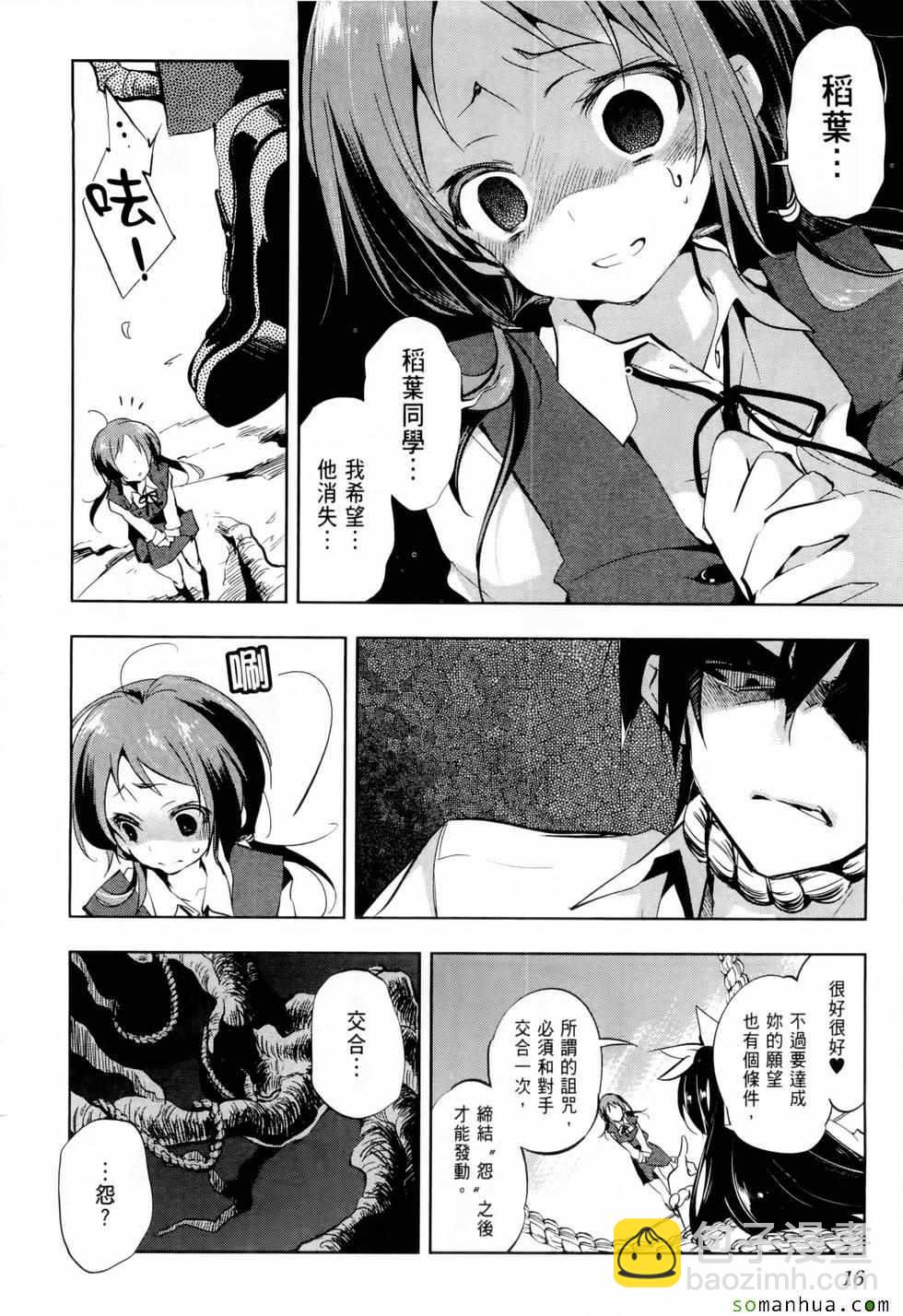 《和神明结怨》第1卷 第21页