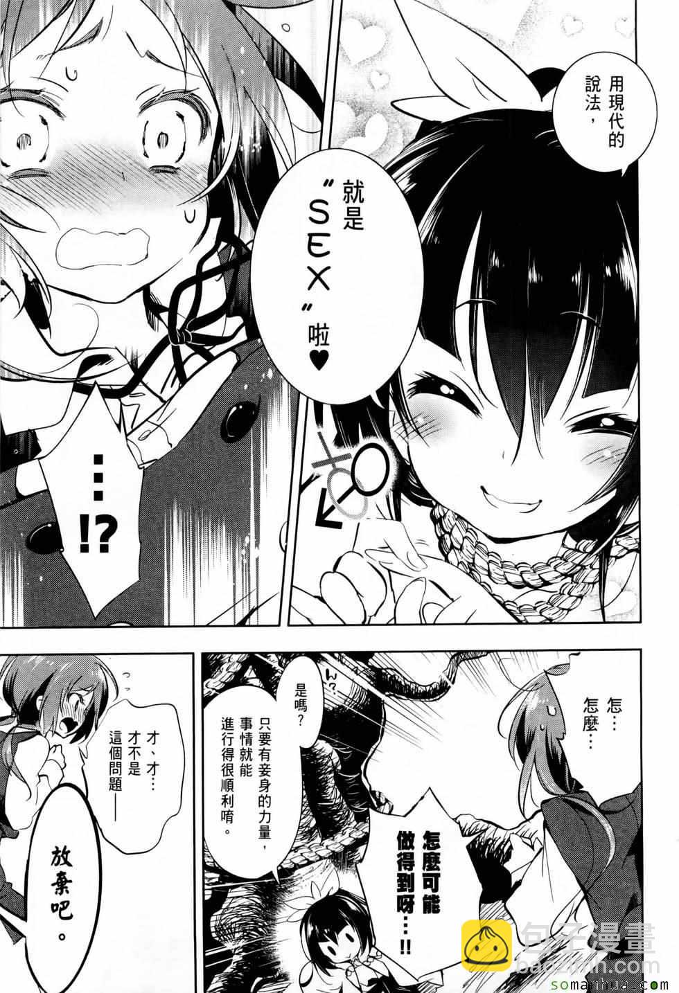 《和神明结怨》第1卷 第22页