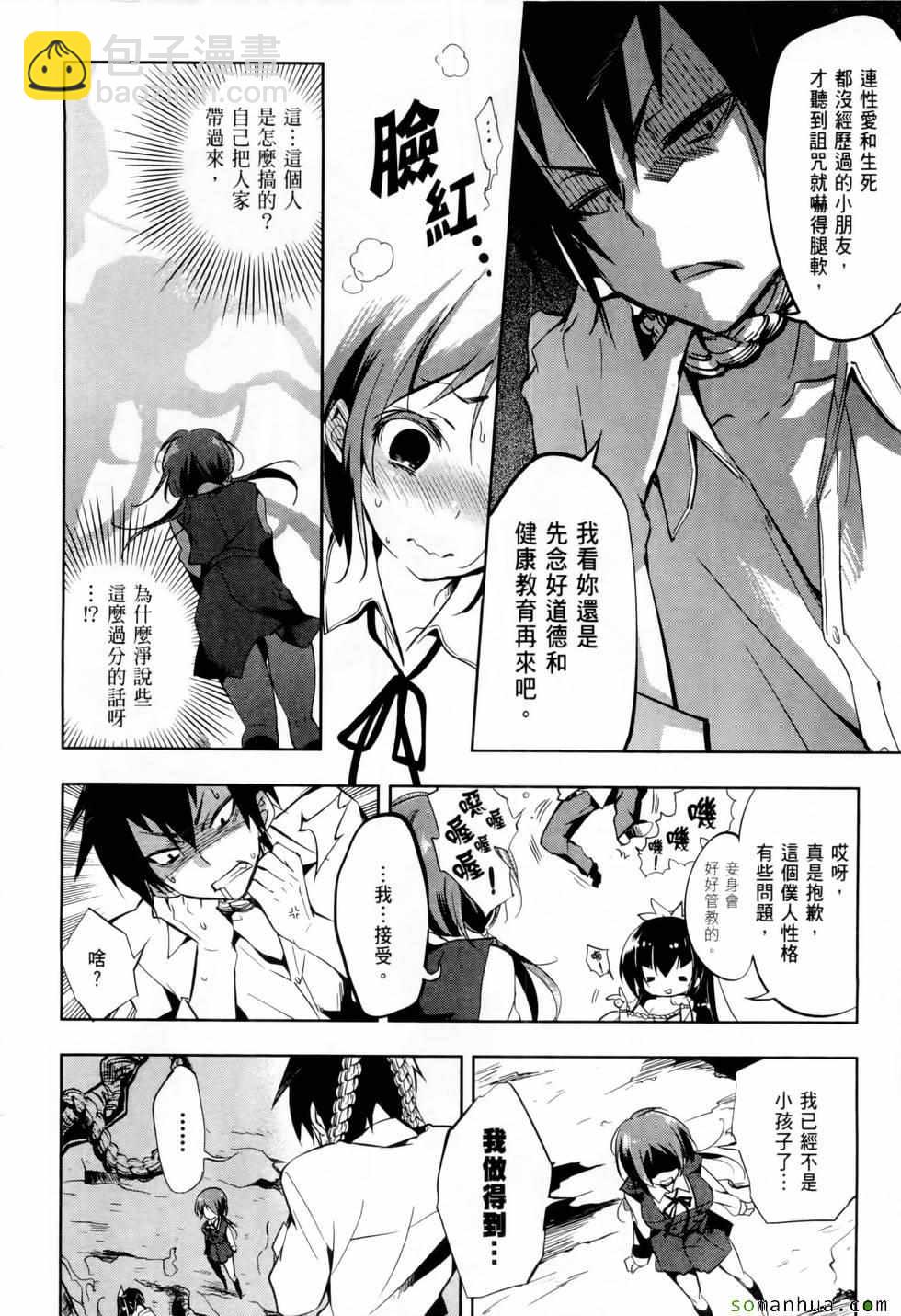 《和神明结怨》第1卷 第23页