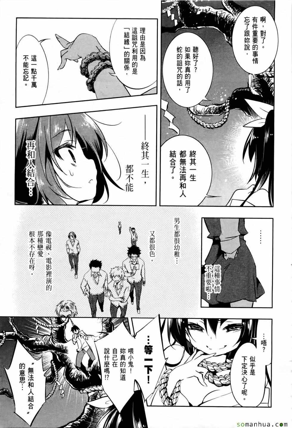 《和神明结怨》第1卷 第24页